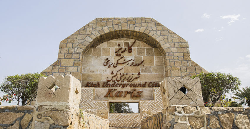 شهر زیرزمینی کاریز - جاهای دیدنی کیش در تابستان